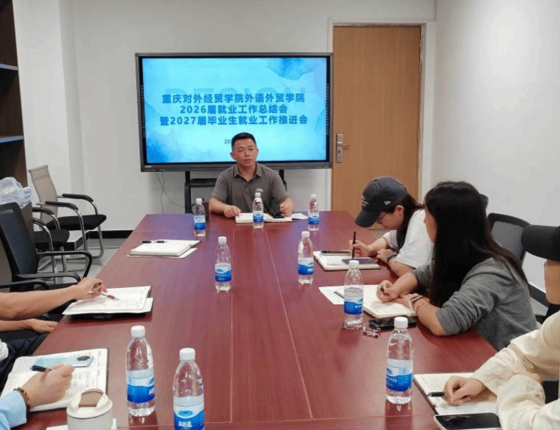 ​凝心聚力促就业，精细服务助远航 ——我院顺利召开2026届、2027届毕业年级工作推进会